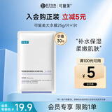 可复美透明质酸钠水润精华贴25g/片