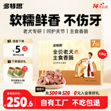 多特思全价狗湿粮老年犬10kg 软狗粮主粮训练火腿肠非狗干粮主食