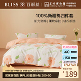 百丽丝水星家纺出品床上四件套纯棉100%全棉四件套床品被套床单套件1.5m床
