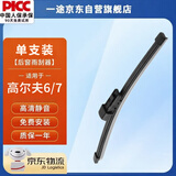 一途后雨刷后雨刮高尔夫6/7后雨刷高尔夫6/7后雨刮器原厂原装A级胶条