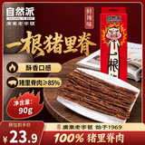 自然派休闲零食猪肉条一根猪90g鲜辣味 网红休闲食品猪肉脯肉干解馋小吃