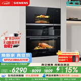 西门子（SIEMENS）【78L微蒸烤】黑魔方Z3Pro+嵌入式微波炉套装家用烘焙烤箱蒸烤一体机CS0T+BE525