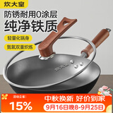 炊大皇铁锅不易生锈炒锅无涂层轻量防滑铸铁锅28cm 