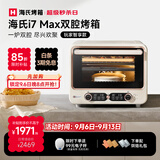 海氏（Hauswirt）【升级款】i7 Pro风炉烤箱Max双腔家用平炉风炉二合一空气炸锅专业烘焙发酵多功能一体机 i7Max独立双腔 36L