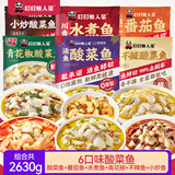 叮叮懒人菜酸菜鱼组合2630g 6种口味 全鱼宴酸甜+麻辣+香辣+不辣+小炒酸菜鱼