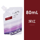 【全网低价】蒙玛特(Mont Marte)水粉颜料80ml深红 美术生水粉画颜料联考集训颜料盒补充装 袋装色彩画画颜料PGU8011D美术写生