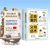 正能量的父母话术温柔教养父母的语言全套3册 正面管教家庭教育书籍