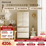 小吉（MINIJ）【年度机皇】复古508L法式多门冰箱家用嵌入式除菌净味风冷大容量电冰箱一级能效补贴BCD-508WBS