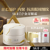SK-IILXP金奇眼霜15g匠心抗皱淡纹sk2护肤品套装化妆品全套生日礼物女