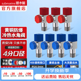 潜水艇（Submarine）角阀全铜 三角阀 加厚冷热通用防漏套装4分官方正品 水阀防滴漏 黄铜角阀【4冷+3热】7只装
