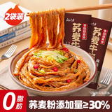 云山半荞麦牛筋面麻酱味120g*2袋0脂肪宽面筋凉皮干凉拌麻酱面皮方便面