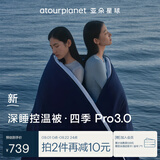 亚朵星球深睡控温被·四季 Pro3.0被子被芯春秋A类可机洗 深睡蓝 2m