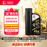 长城【干系列】金吉星 A5/B5 0W-30 全合成发动机油 850g/1L 汽车保养