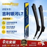 固特异（Goodyear）吉利银河L7雨刮器22至25款原装原厂无骨胶条用品前雨刷片汽车配件