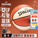 斯伯丁（SPALDING）篮球4Her系列女子六号室内外PU篮球77-724Y6REV1
