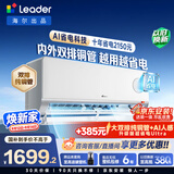 统帅空调海尔出品【内外机双排纯铜管】超省电Max+大1.5匹空调一级变频挂机 国家补贴KFR-35GW/LTB2-1