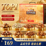 三只松鼠纯坚果礼盒2000g/2020g混发松子开心果长辈中秋佳节送礼企业团购