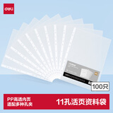 得力（deli）【加厚】100只11孔A4资料活页袋  透明试卷文件收纳袋 学习办公塑料替芯保护套奖状收集册PP603