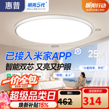 惠普护眼卧室吸顶灯简约智能APP超薄普瑞中山灯具房间灯 臻之光包安装