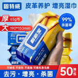 固特威汽车内饰镀膜清洁去污湿巾加大加厚皮革护理剂增亮车载清洗翻新