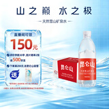 昆仑山饮用天然雪山矿泉水 含锶弱碱性 500ml*24瓶 整箱装 高品质用水
