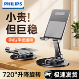 飞利浦（PHILIPS）手机支架铝合金桌面720°旋转折叠升降懒人支架2026新款适用平板ipad万能通用直播网课学习架子 【'咔咔'解压旋转】炫酷黑【折叠收纳超便携】