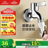 九牧（JOMOO）黄铜水龙头入墙式单冷洗衣机龙头快开拖把池龙头X72022-796/1C1-1