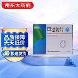 [康恩贝]甲钴胺片 0.5mg*20片/盒