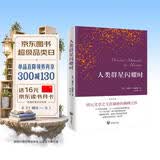 人类群星闪耀时（德语翻译泰斗邵灵侠倾情翻译，足本定本。）