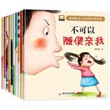 冰心奖拒绝欺凌自我保护图画绘本（套装全10册）注音有声伴读版 教会孩子正确面对欺凌保护自已