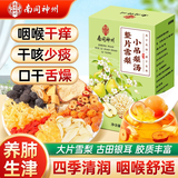 南京同仁堂小吊梨汤160g冰糖雪梨银耳百合桂圆免熬煮润喉润燥儿童甜茶泡水喝
