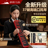 梦想之韵37键高端口风琴原装音簧专业级音色学生课堂考级成人艺考演奏乐器 37键高端-大红色【包含教材书】