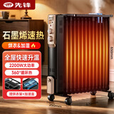 先锋石墨烯取暖器电暖器电暖气片家用电热油汀13片全屋升温智能恒温低噪节能烘衣加湿DYT-Z2