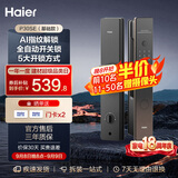 海尔（Haier）智能门锁P30SE指纹锁密码锁全自动开关锁电子锁家用防盗门锁