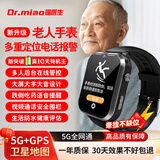 喵医生老人电话手表老年人智能健康监测手环防走丢定位器跌倒报警心率血压监测报警一键呼插卡中秋节礼物 GK8新款全网通【精准定位+跌倒报警+超长续航】 轻薄大数字成人定位追踪器老人智能手表一键SOS求救