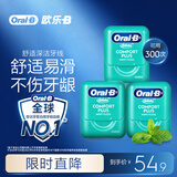 欧乐B牙线卷便携护龈细滑扁线薄荷40米*3盒约300次牙签新老混发