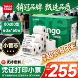 天章 （TANGO）80*80mm60米*50卷 新绿天章 热敏收银纸京东外卖餐饮小票纸银行影院凭证打印纸适配80mm机器 P3616