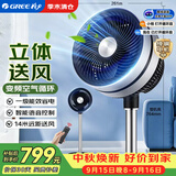 格力（GREE）电风扇一级能效空气循环扇直流变频家用落地扇节能静音摇头换气扇语音遥控电扇 FXDZ-20X60BVg3