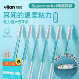 易简（yijan）挖耳勺粘耳棒掏耳神器掏耳勺安全粘着式棉签棒儿童采耳小号24支