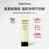 VIDIVICI【新品上市】净颜美肌氨基酸温和洁面乳120ml温和清洁洗面奶护肤