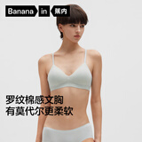 蕉内【刘浩存同款】法式三角杯女士棉内衣夏季薄款透气无痕文胸罩