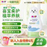 喜宝（HiPP）柔护瑞士低敏植萃有机杏仁油新生儿儿童舒敏保湿洗发沐浴露敏感肌 小海狮洗发沐浴二合一 200ml