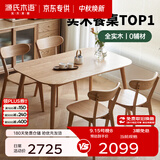 源氏木语 精选实木餐桌现代简约家用饭桌北欧小户型餐厅桌子橡木 【6】橡木原木色餐桌1.2米+ 圆弧餐椅*4