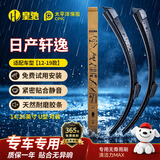 皇驰日产新轩逸无骨雨刮器轩逸12-19款汽车专用原厂雨刷胶条静音26+14