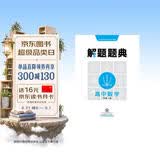 2020解题题典·高中数学 开学季