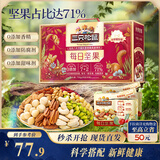 三只松鼠每日坚果750g30袋独立包装腰果开心果干坚果礼盒礼包中秋团购送礼