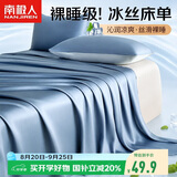 南极人夏季凉感冰丝床单单件 宿舍床单双人被单床罩床垫保护套230*245cm