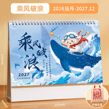 木雷 台历2027年日历记事本办公室桌面摆件创意月历羊年自律打卡计划表大格子高考倒计时备忘定制订做 081-201-乘风破浪【横版】配无纺布袋