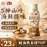 海天X京觅醇鲜清蚝油618g 鳀鱼干贝松茸香菇牛肝菌 提鲜不上色
