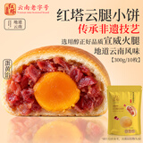 红塔云腿蛋黄月饼小饼礼袋云南特产滇式糕点中秋节团购送礼300克10枚